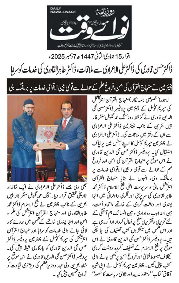 Minhaj-ul-Quran  Print Media CoverageDAILY NAWAIWAQT PAGE 2