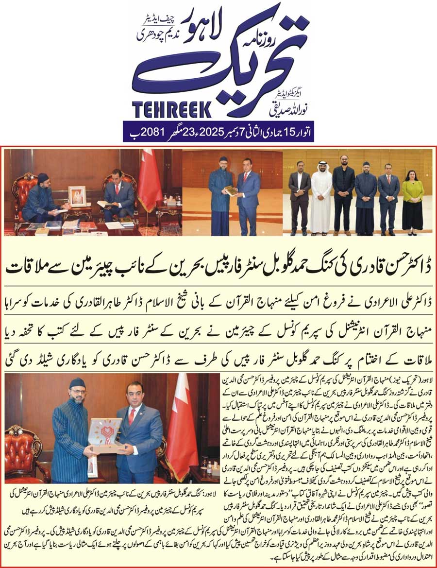 Minhaj-ul-Quran  Print Media CoverageDAILY TEHREEK FRONT PAGE