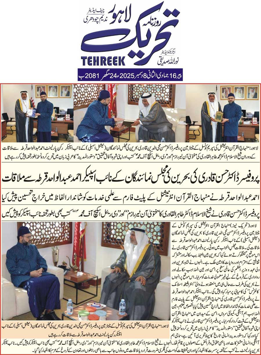 Minhaj-ul-Quran  Print Media CoverageDAILY TEHREEK FRONT PAGE