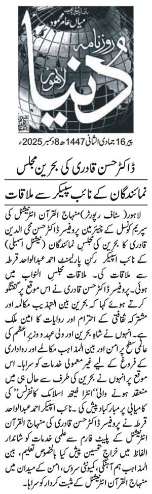 Minhaj-ul-Quran  Print Media CoverageDAILY DUNYA PAGE 2