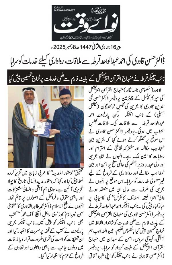 Minhaj-ul-Quran  Print Media CoverageDAILY NAWAIWAQT PAGE 2