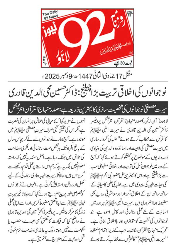 Minhaj-ul-Quran  Print Media CoverageDAILY 92 PAGE 2