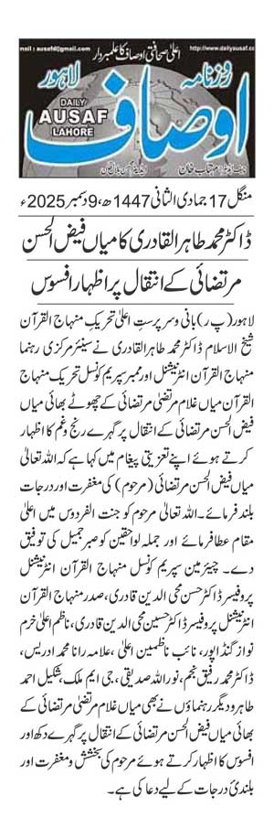 Minhaj-ul-Quran  Print Media CoverageDAILY AUSAF PAGE 2