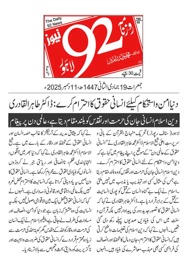 Minhaj-ul-Quran  Print Media CoverageDAILY 92 BACK PAGE