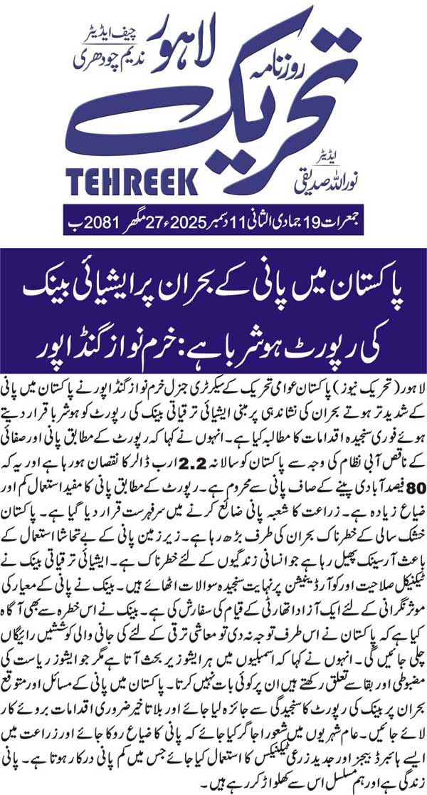 Minhaj-ul-Quran  Print Media CoverageDAILY TEHREEK BACK PAGE