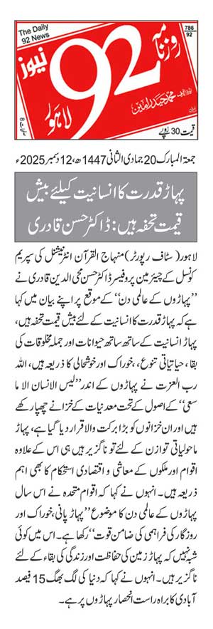 Minhaj-ul-Quran  Print Media CoverageDAILY 92 PAGE 2