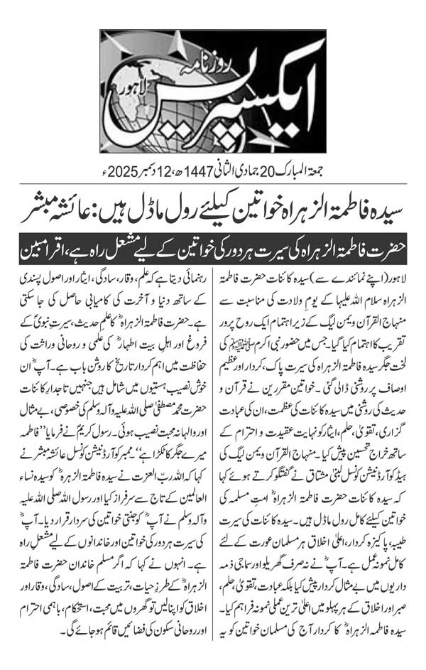 Minhaj-ul-Quran  Print Media CoverageDAILY EXPRESS PAGE 2