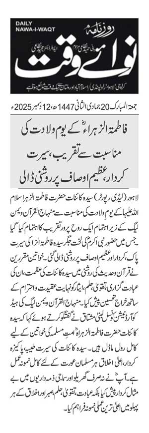 Minhaj-ul-Quran  Print Media CoverageDAILY NAWAIWAQT PAGE 2