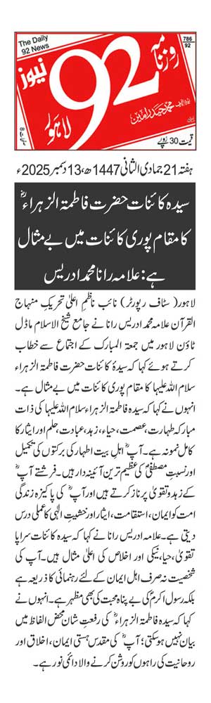 Minhaj-ul-Quran  Print Media CoverageDAILY 92 PAGE 2