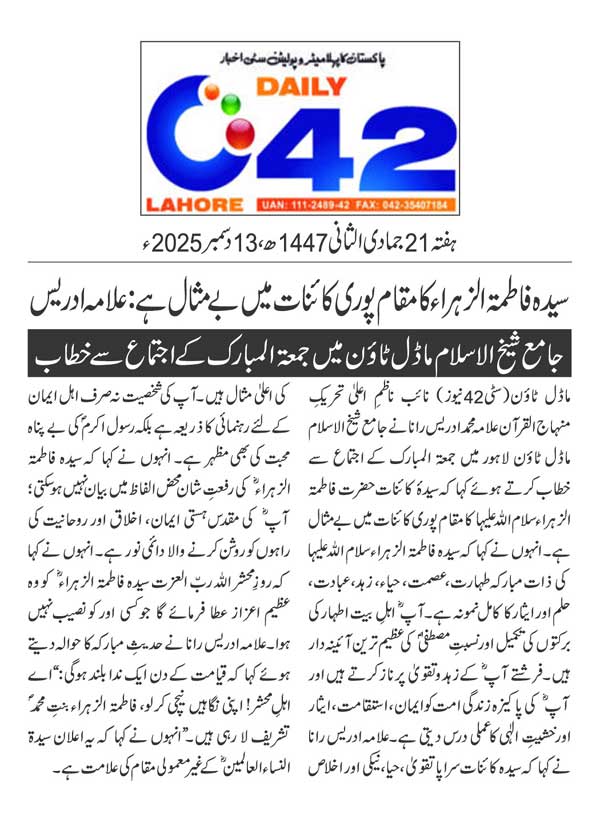 Minhaj-ul-Quran  Print Media CoverageDAILY CITY42 PAGE 2
