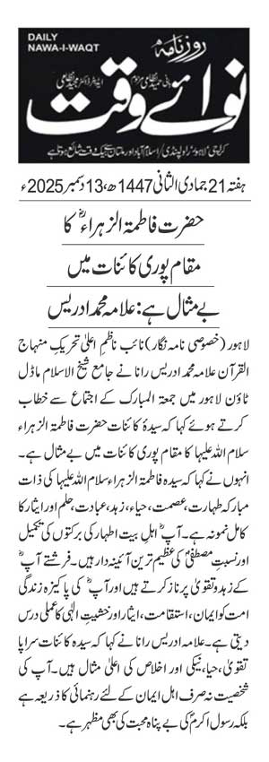 Minhaj-ul-Quran  Print Media CoverageDAILY NAWAIWAQT PAGE 2