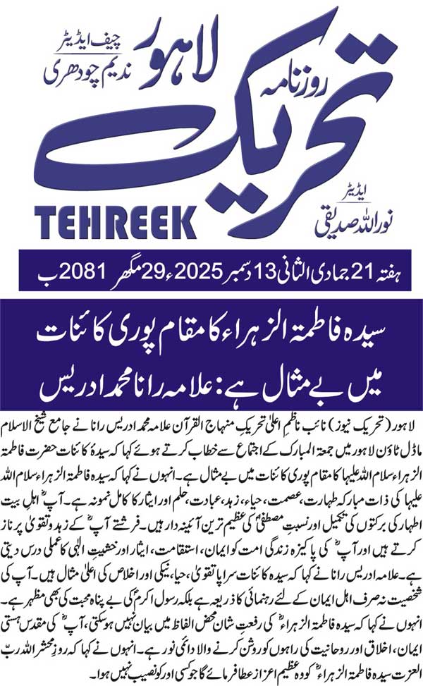 Minhaj-ul-Quran  Print Media CoverageDAILY TEHREEK BACK PAGE