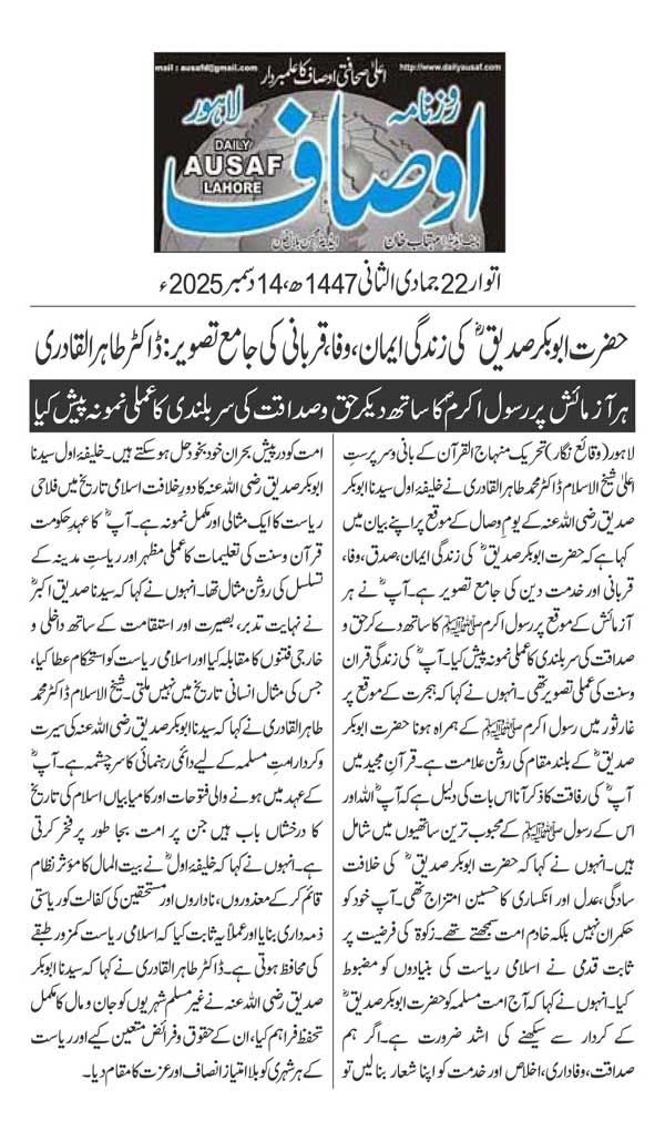 Minhaj-ul-Quran  Print Media Coverage DAILY AUSAF PAGE 2