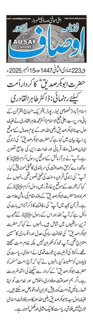Minhaj-ul-Quran  Print Media Coverage DAILY AUSAF PAGE 2