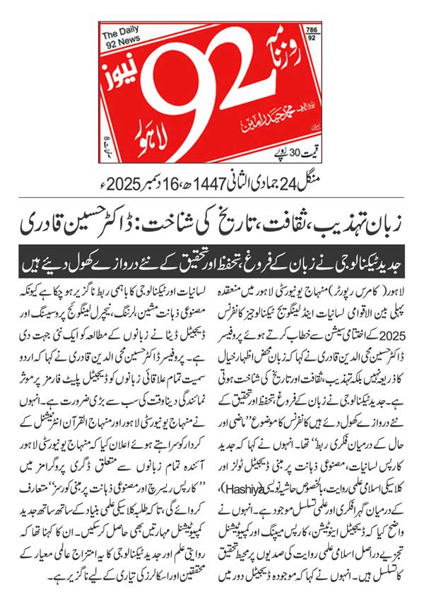 Minhaj-ul-Quran  Print Media CoverageDAILY 92 PAGE 2