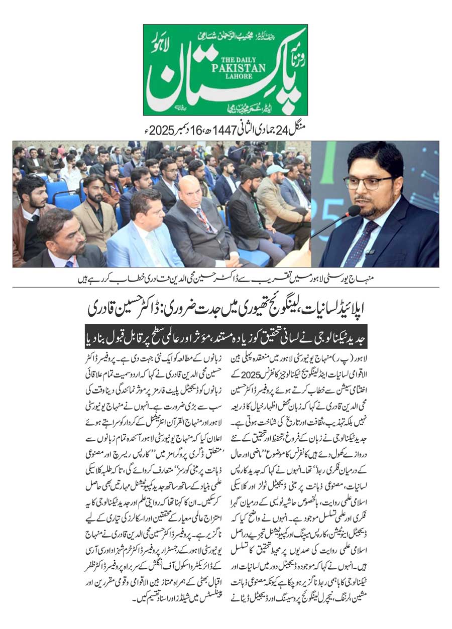Minhaj-ul-Quran  Print Media CoverageDAILY PAKISTAN PAGE 2