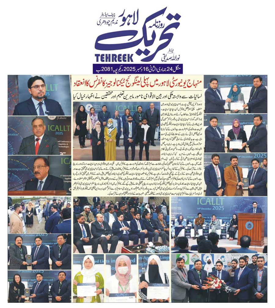 Minhaj-ul-Quran  Print Media CoverageDAILY TEHREEK SPECAIL PAGE