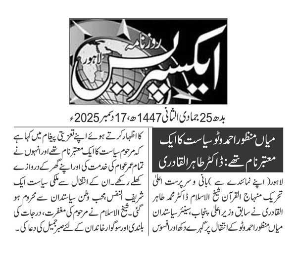 Minhaj-ul-Quran  Print Media CoverageDAILY EXPRESS PAGE 2