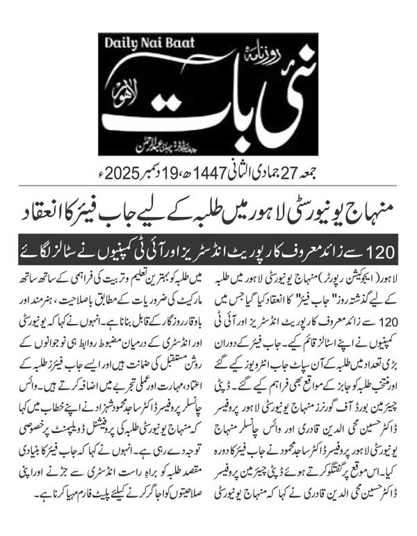 Minhaj-ul-Quran  Print Media CoverageDAILY NAIBAAT PAGE 2