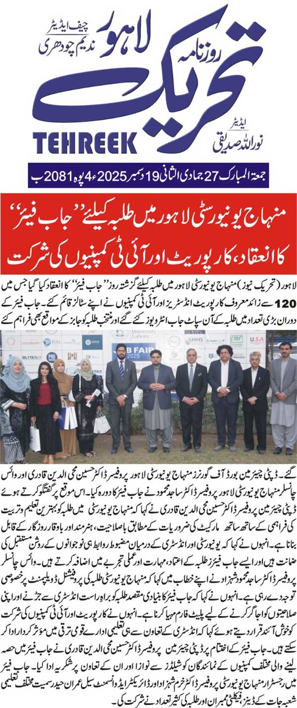 Minhaj-ul-Quran  Print Media CoverageDAILY TEHREEK BACK PAGE