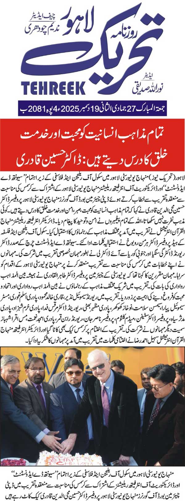 Minhaj-ul-Quran  Print Media CoverageDAILY TEHREEK BACK PAGE