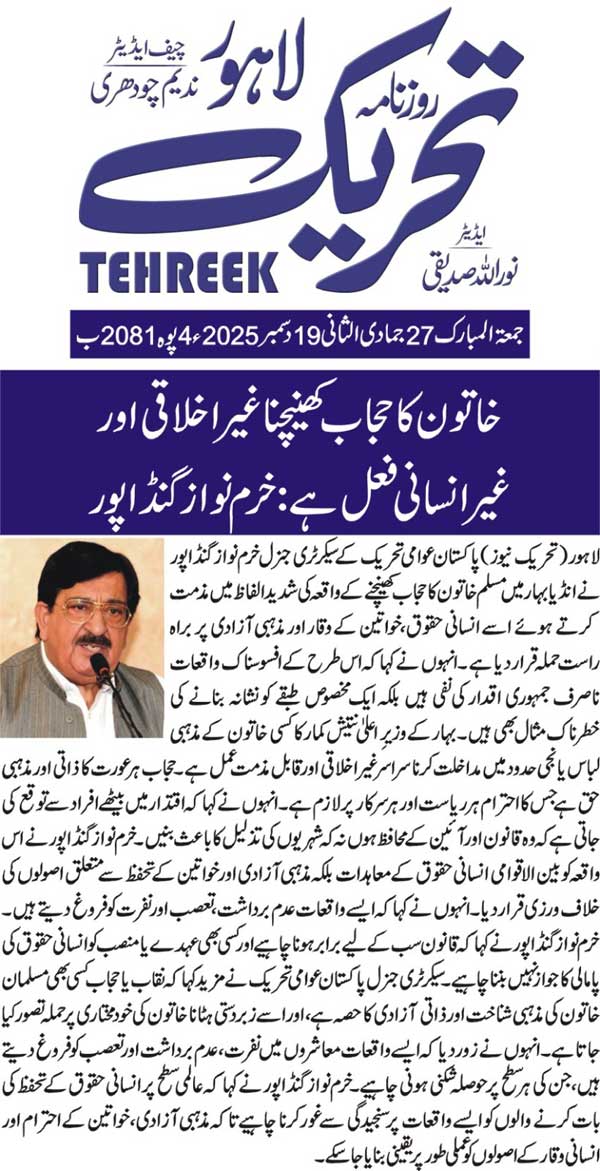 Minhaj-ul-Quran  Print Media CoverageDAILY TEHREEK PAGE 2