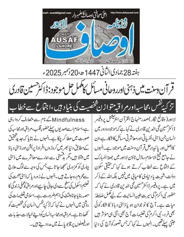 Minhaj-ul-Quran  Print Media CoverageDAILY AUSAF PAGE 2