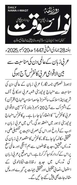 Minhaj-ul-Quran  Print Media CoverageDAILY NAWAIWAQT PAGE 2