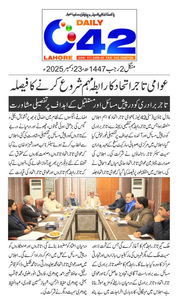 Minhaj-ul-Quran  Print Media Coverage DAILY CITY42 PAGE 2