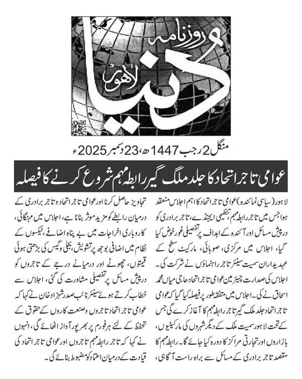 Minhaj-ul-Quran  Print Media Coverage DAILY DUNYA PAGE 2