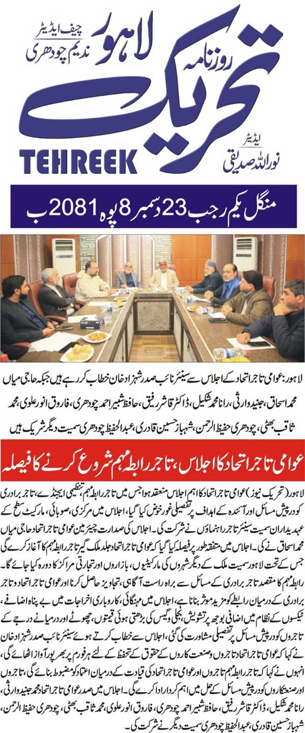 Minhaj-ul-Quran  Print Media Coverage DAILY TEHREEK FRONT PAGE