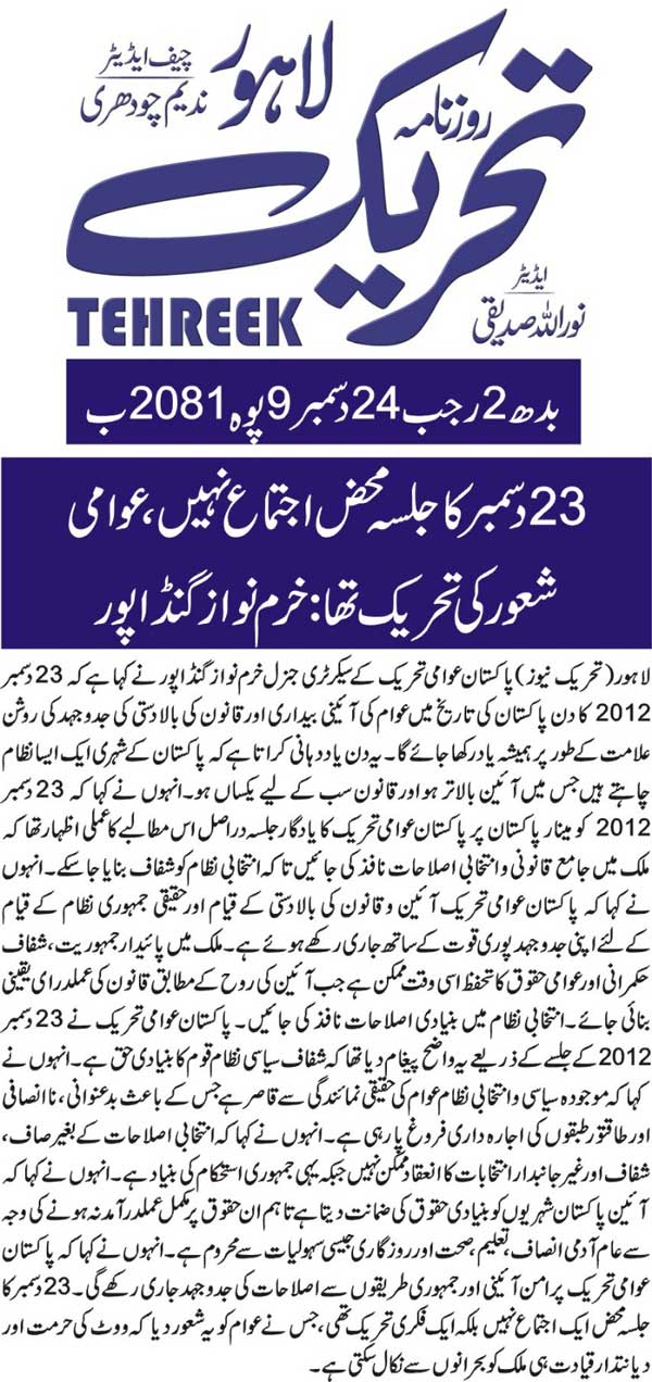 Minhaj-ul-Quran  Print Media Coverage DAILY TEHREEK FRONT PAGE