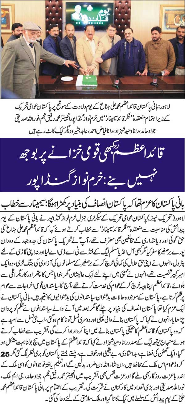 Minhaj-ul-Quran  Print Media Coverage DAILY TEHREEK FRONT PAGE