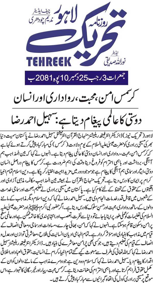 Minhaj-ul-Quran  Print Media Coverage DAILY TEHREEK BACK PAGE