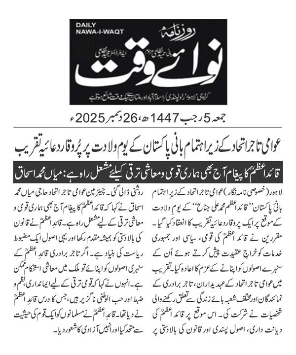 Minhaj-ul-Quran  Print Media Coverage DAILY NAWAIWAQT PAGE 2