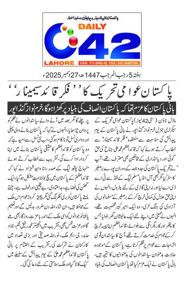 Minhaj-ul-Quran  Print Media Coverage DAILY CITY42 PAGE 2