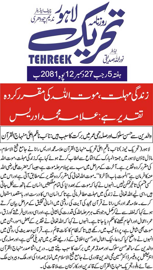 Minhaj-ul-Quran  Print Media Coverage DAILY TEHREEK BACK PAGE