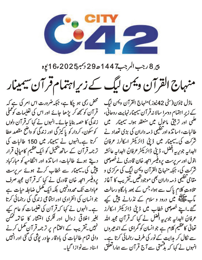 Minhaj-ul-Quran  Print Media Coverage DAILY CITY 42