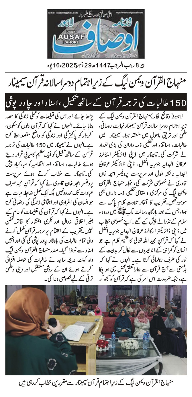 Minhaj-ul-Quran  Print Media Coverage DAILY AUSAF CITY PAGE