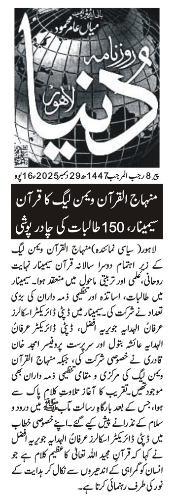 Minhaj-ul-Quran  Print Media Coverage DAILY DUNYA PAGE 2