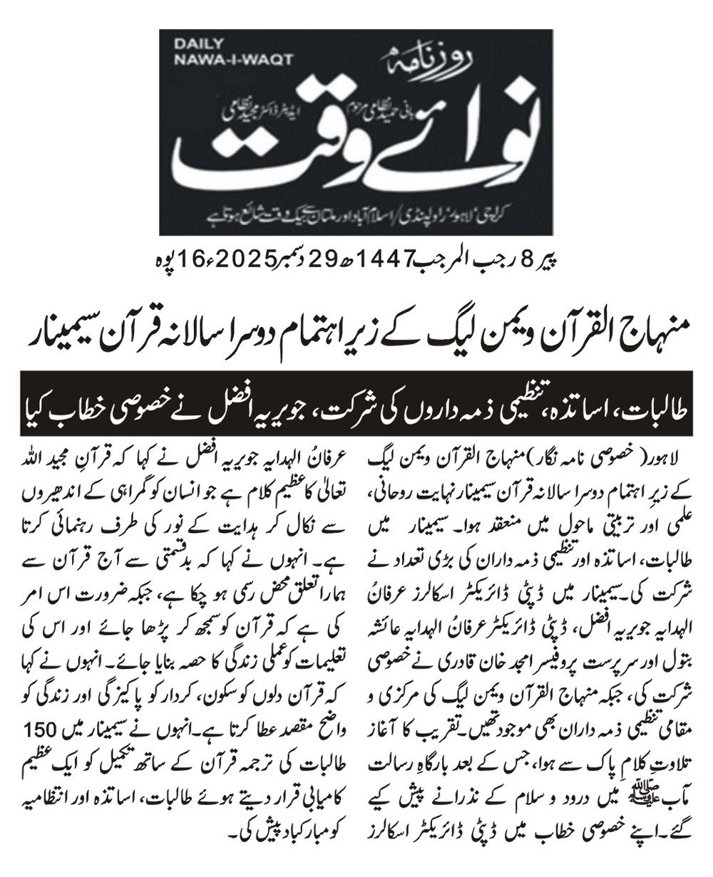 Minhaj-ul-Quran  Print Media Coverage DAILY NAWA E WAQAT CITY PAGE