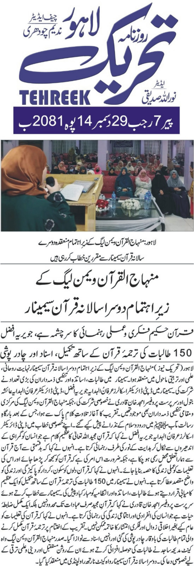 Minhaj-ul-Quran  Print Media Coverage DAILY TEHREEK BACK PAGE