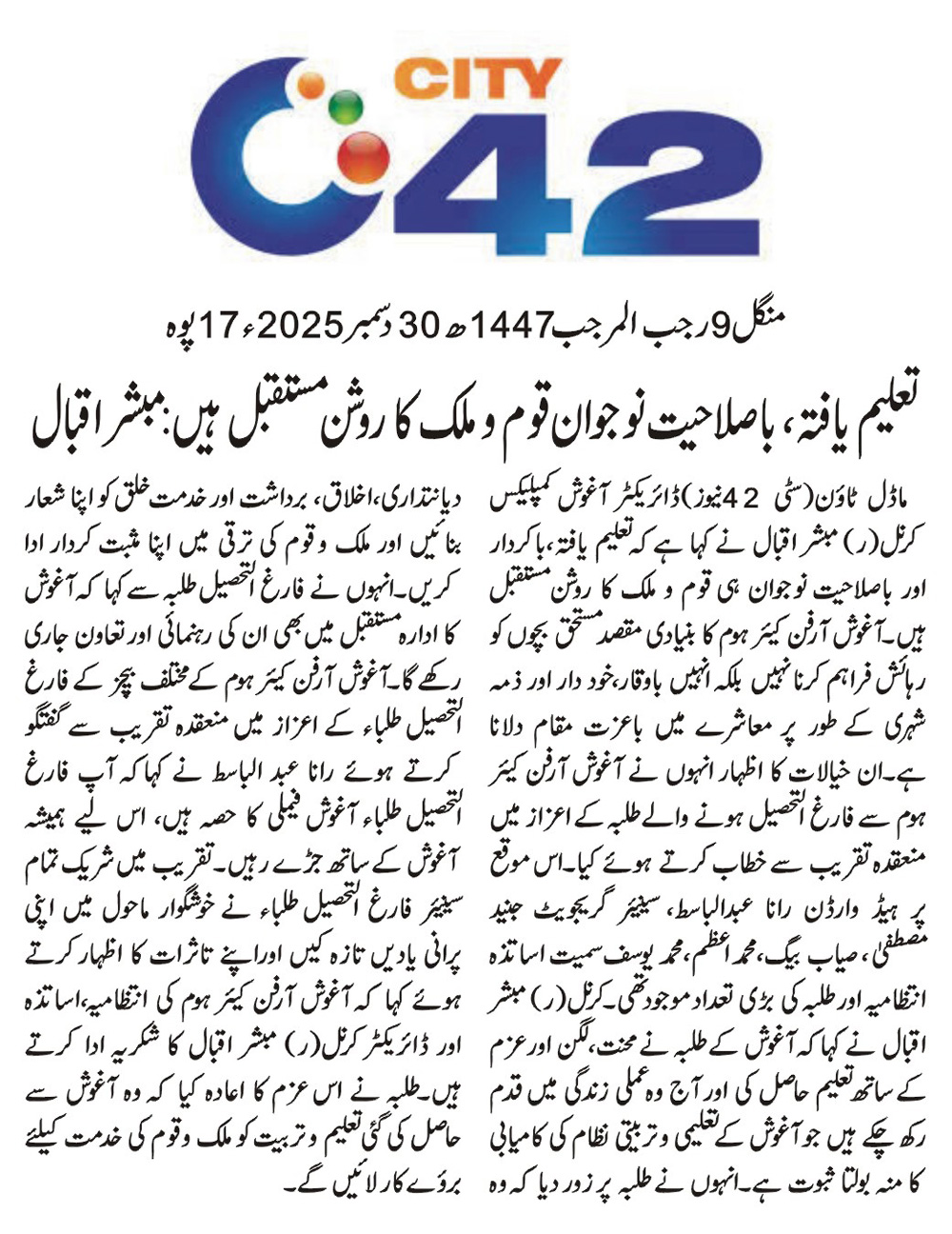 Minhaj-ul-Quran  Print Media Coverage DAILY CITY 42