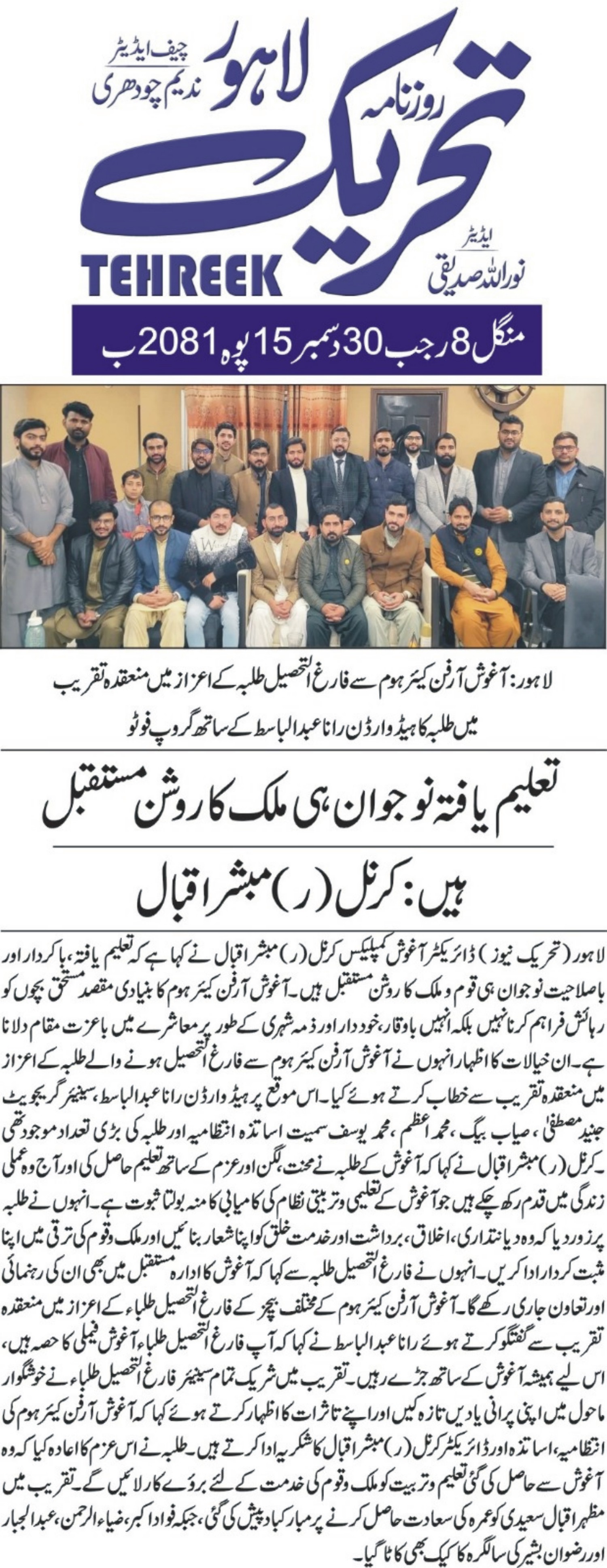 Minhaj-ul-Quran  Print Media Coverage DAILY TEHREK BACK PAGE
