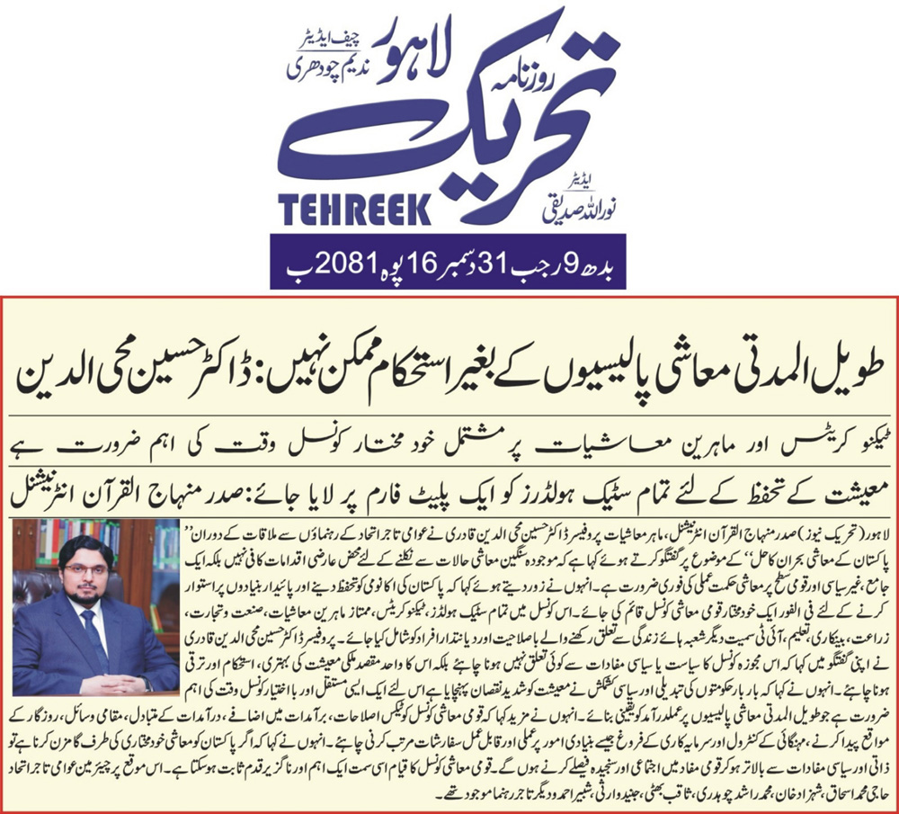 Minhaj-ul-Quran  Print Media Coverage DAILY TEHREEK BACK PAGE