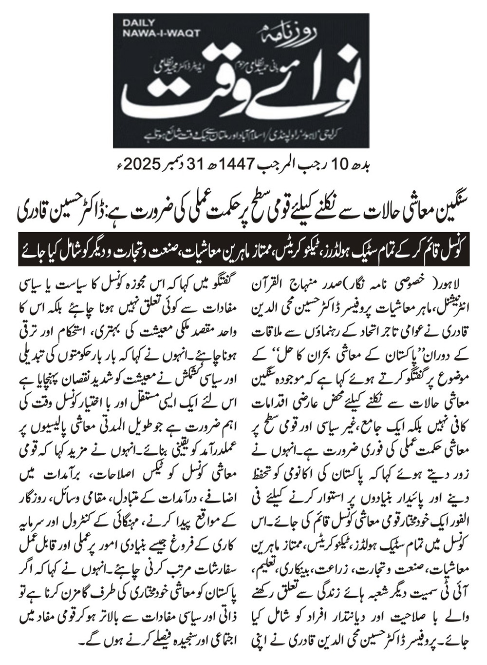 Minhaj-ul-Quran  Print Media Coverage DAILY NAWA E WAQAT BACK PAGE