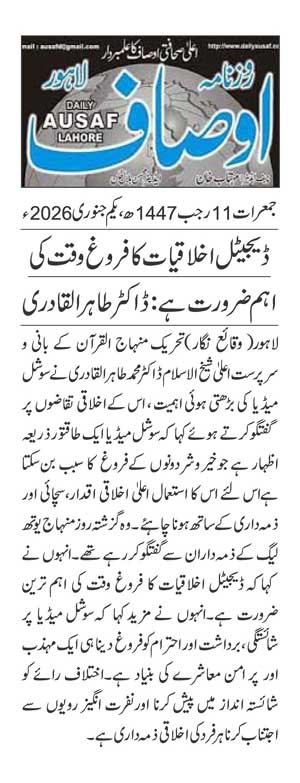 Minhaj-ul-Quran  Print Media Coverage DAILY AUSAF PAGE 2