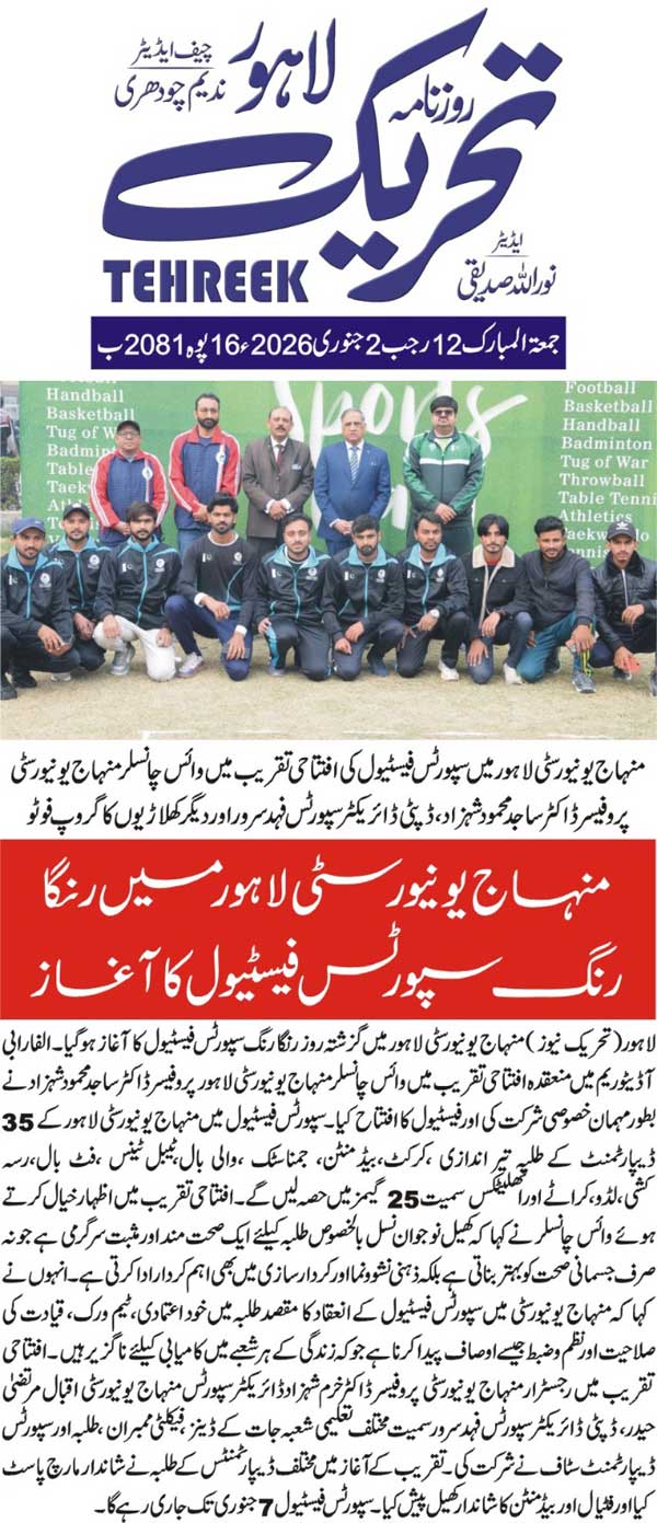 Minhaj-ul-Quran  Print Media Coverage DAILY TEHREEK BACK PAGE