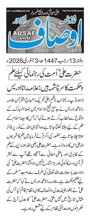 Minhaj-ul-Quran  Print Media Coverage DAILY AUSAF PAGE 2