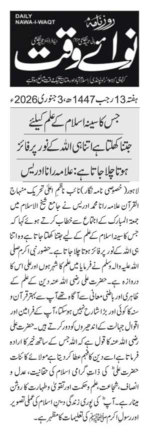 Minhaj-ul-Quran  Print Media Coverage DAILY NAWAIWAQT PAGE 2